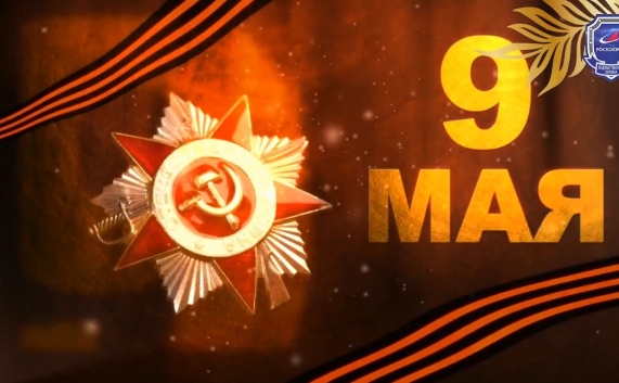 Филиалы АО НТЦ "Охрана" по всей России объединились, чтобы поздравить всех с днем победы!